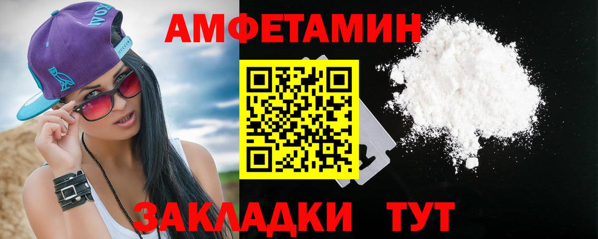 Елец  Амфетамин Розовый  Вход с VPN 