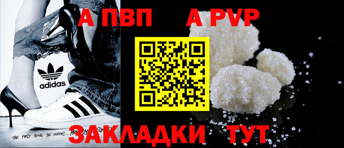 A-PVP крисы CK Елец
