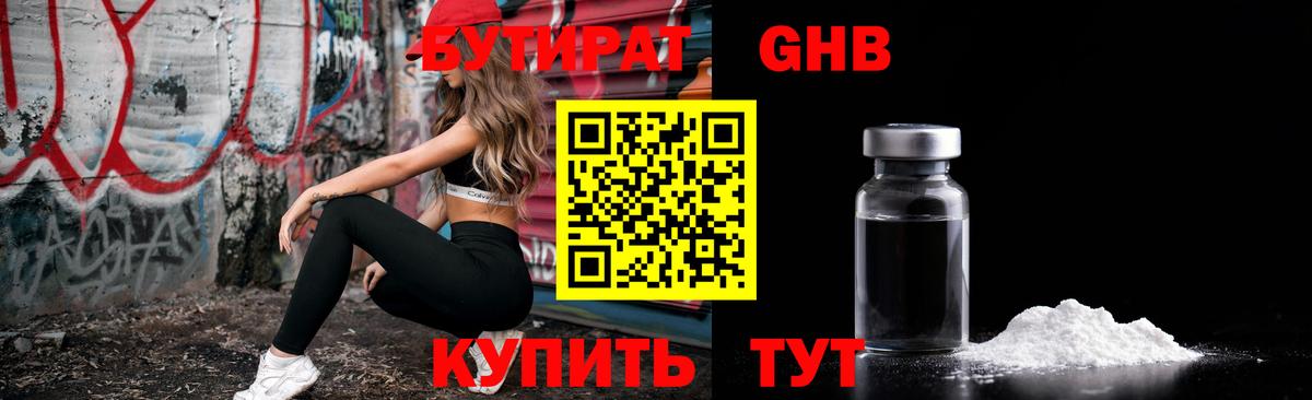 БУТИРАТ буратино Елец