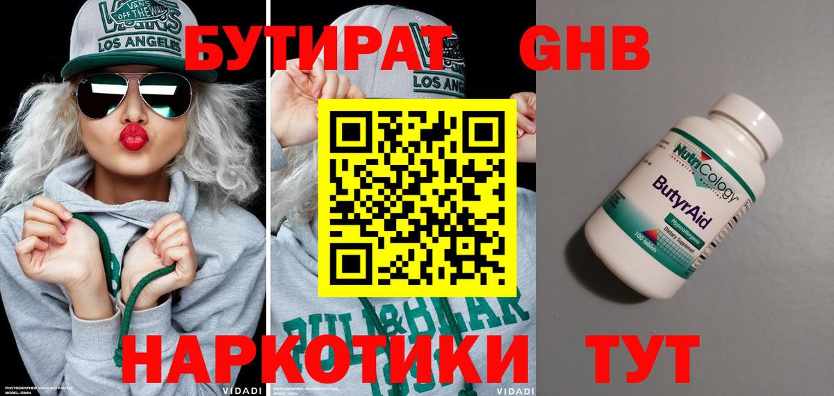 Елец  Бутират BDO  БУТИРАТ  Вход с VPN 