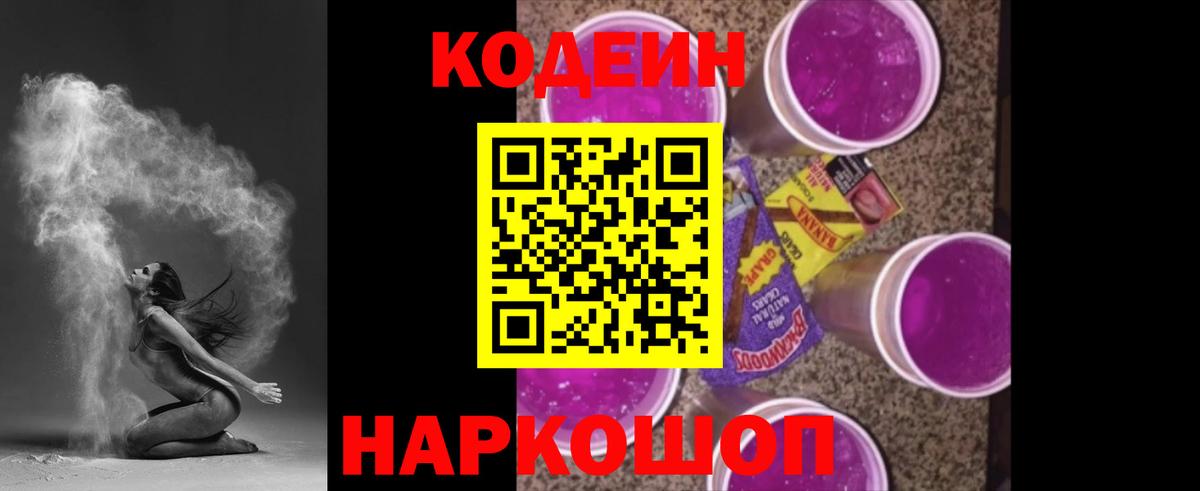 Кодеин напиток Lean (лин) Елец