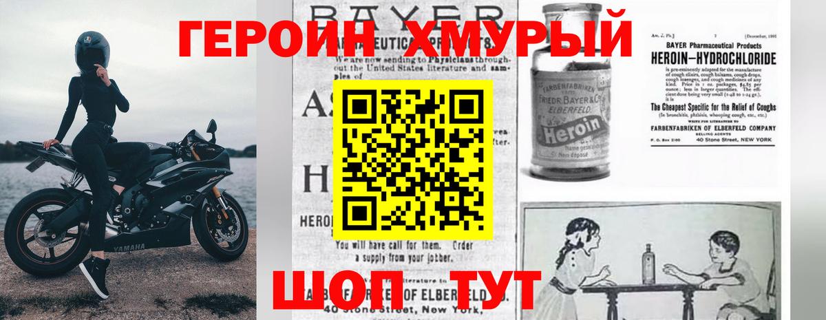 Елец  ГЕРОИН белый  Вход с VPN 