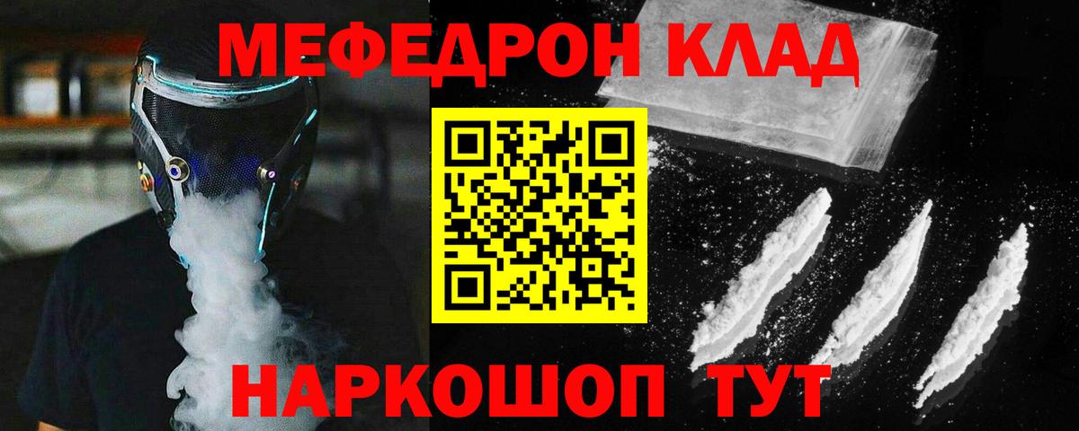 Елец  МЯУ-МЯУ  Мефедрон кристаллы  МЕФ  Вход с VPN  Мефедрон mephedrone 